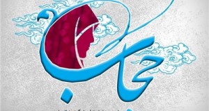 طرح حجاب ریحانه النبی