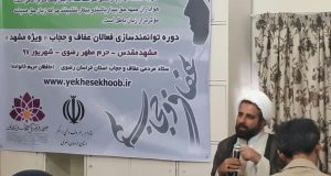 دوره حجاب مشهد