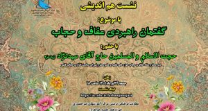 نشست هم اندیشی