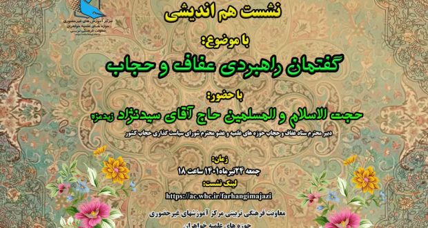 نشست هم اندیشی